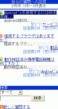 自分の質問への回答