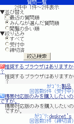 質問一覧