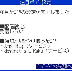 注目カテゴリ設定