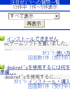 注目カテゴリへの質問一覧