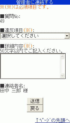 通報をする