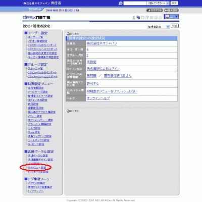 desknet's管理者設定