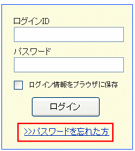 パスワードを忘れた方