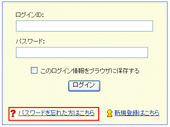 パスワードを忘れた方