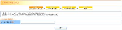 パスワードを忘れた方