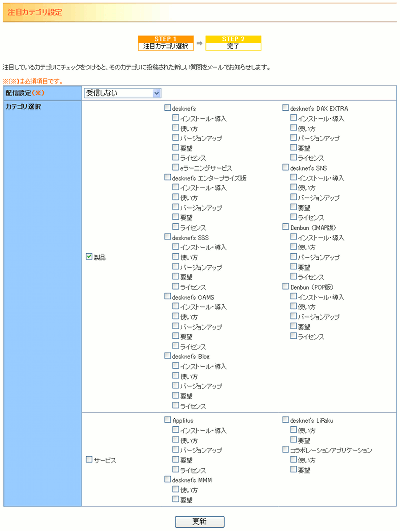 注目カテゴリ設定画面