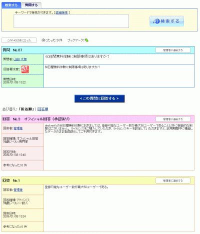 質問を見る