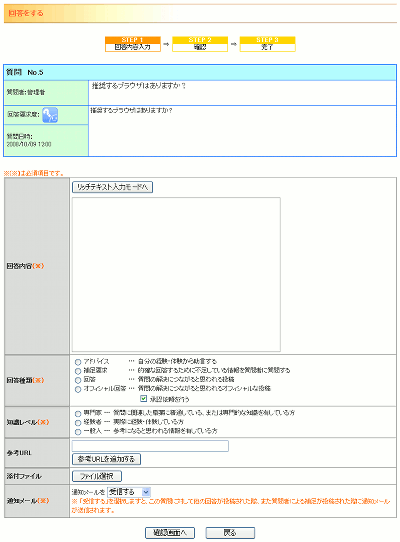 回答をする