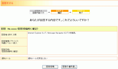 回答をする