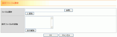 質問添付ファイル