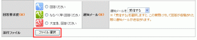 質問添付ファイル