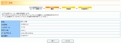 ユーザー登録