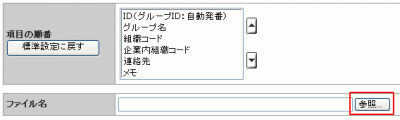 インポート項目の順番変更