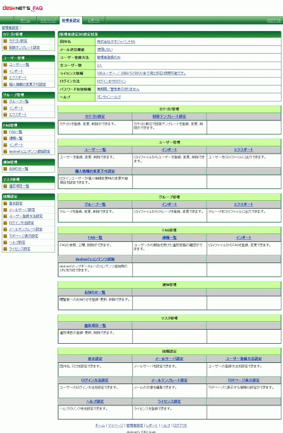 管理者設定トップページ