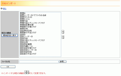 FAQインポート画面