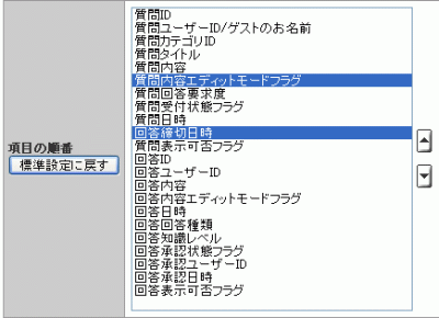 インポート項目の順番変更