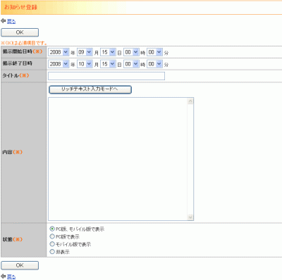 お知らせ登録