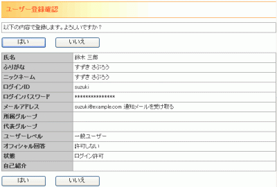 ユーザー登録確認