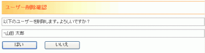 ユーザー削除確認