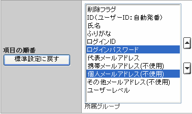 エクスポート項目の順番変更