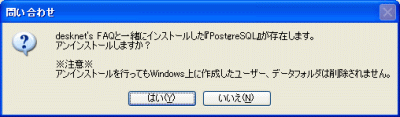 PostgreSQLデータベースのアップデート方法（Windows版）