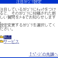 注目カテゴリ設定