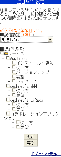 注目カテゴリ設定