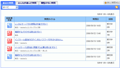 最近の質問一覧