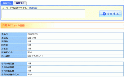 公開プロフィール確認