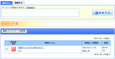 ブックマーク一覧