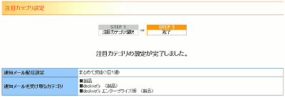 注目カテゴリ設定画面