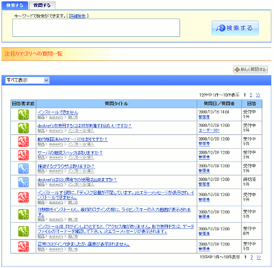 注目カテゴリへの質問一覧