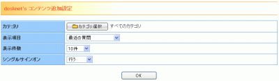 desknet'sコンテンツ追加設定