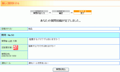 質問をする