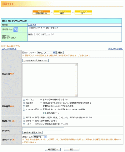 回答をする