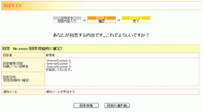 回答をする