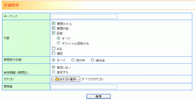 詳細検索