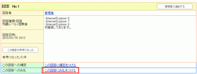 回答をする