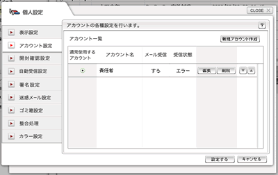 アカウント設定ウインドウ