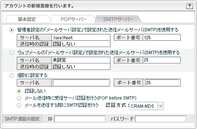 SMTP設定