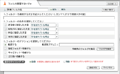 フィルタ管理マネージャ