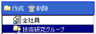 グループ新規作成