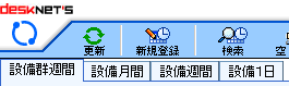 設備予約表示タブ