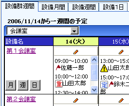 設備予約の見方