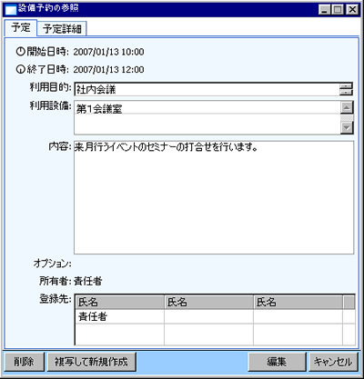 設備予約参照