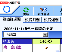 設備予約登録