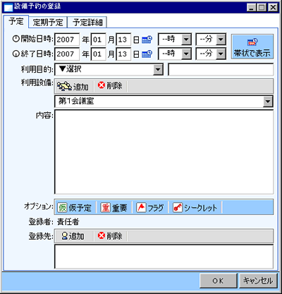 新規設備予約登録