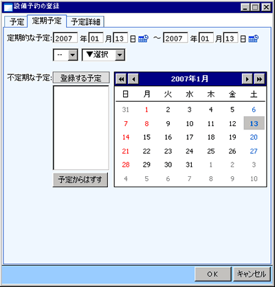 新規設備予約登録