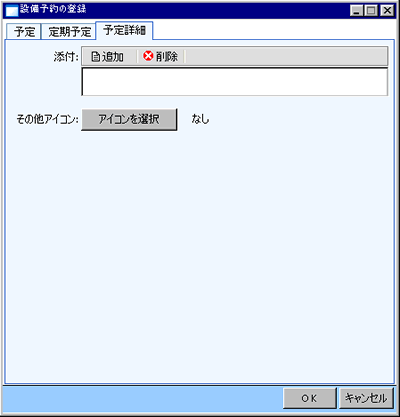 新規設備予約登録
