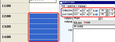 時間帯選択をして設備予約登録